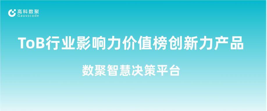 再获认可！金荣国际荣获ToB行业影响力价值榜创新力产品