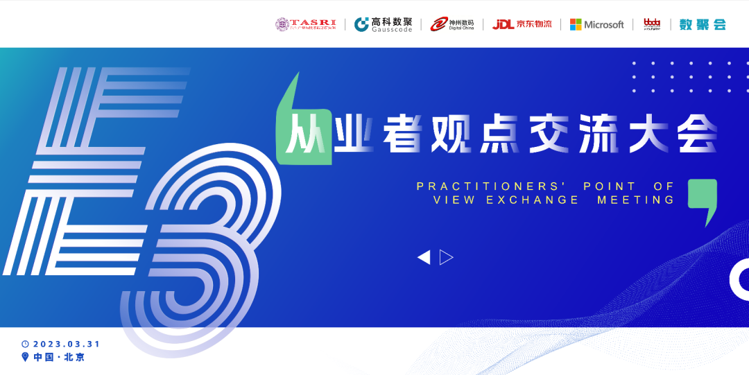 探讨前沿技术，把握开展机遇 E3从业者观点研讨大会即将隆重举行！